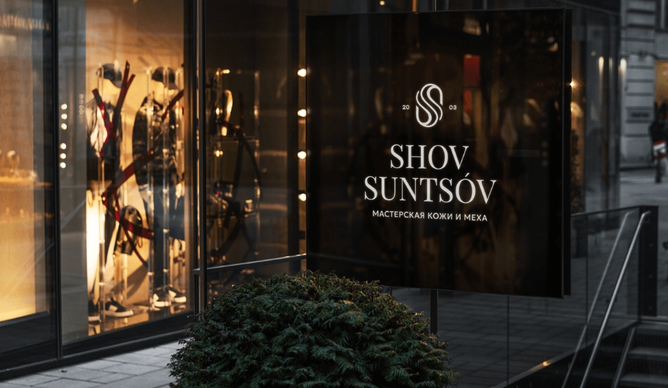 SHOV SUNTSOV 皮草定制服飾皮包皮具品牌 logo設(shè)計(jì)vi設(shè)計(jì)“S”條紋 SHOV SUNTSOV 皮草定制服飾皮包皮具品牌 logo設(shè)計(jì)vi設(shè)計(jì)“S”條紋