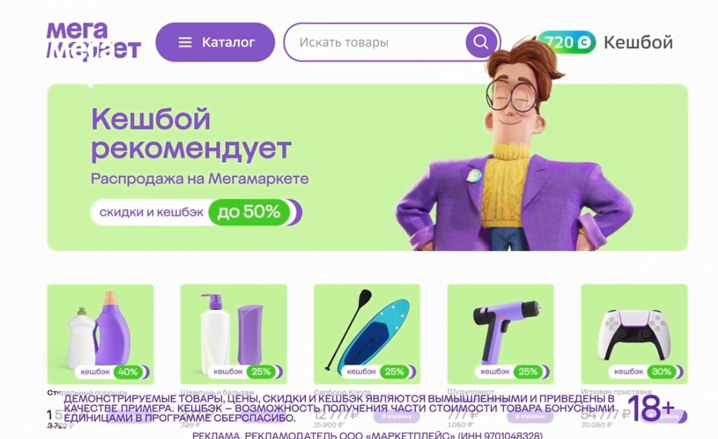 現(xiàn)金返利活動廣告截圖-Megamarket購物商城網(wǎng)站平臺吉祥物設(shè)計,善良有趣的眼鏡極客先生 現(xiàn)金返利活動廣告截圖-Megamarket購物商城網(wǎng)站平臺吉祥物設(shè)計,善良有趣的眼鏡極客先生