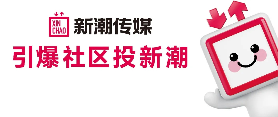 華與華-新潮傳媒符號(hào)設(shè)計(jì) 華與華-新潮傳媒符號(hào)設(shè)計(jì)