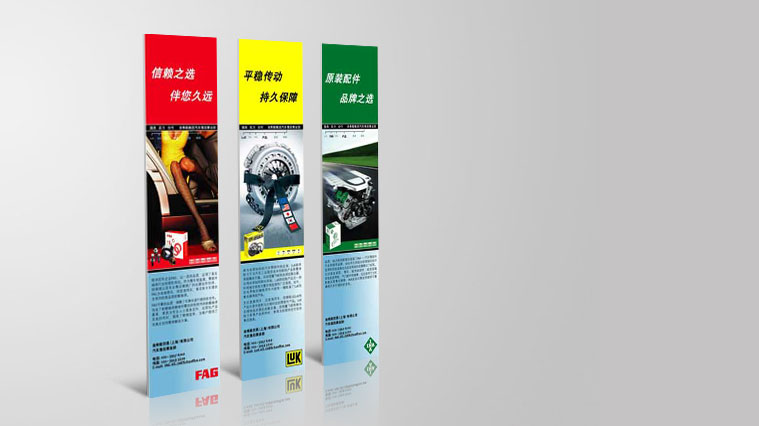 舍弗勒汽車配件廣告創(chuàng)意設(shè)計