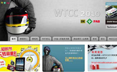 舍弗勒WTCC活動(dòng)網(wǎng)站策劃建設(shè)