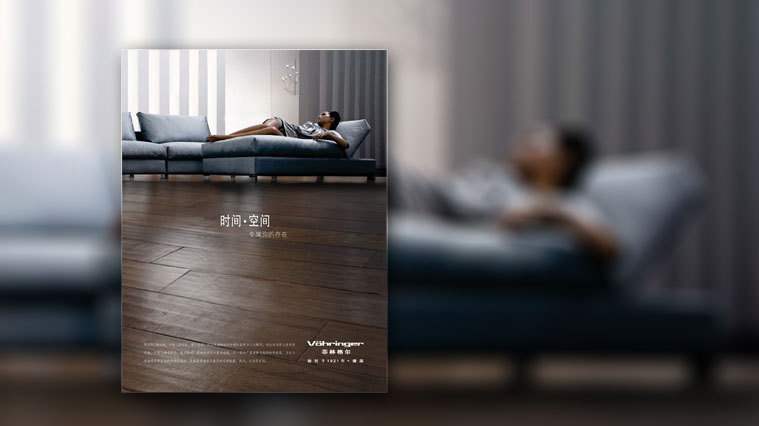 菲林格爾木地板品牌全案策劃與廣告形象設(shè)計(jì)-上海建材品牌策劃設(shè)計(jì)公司6