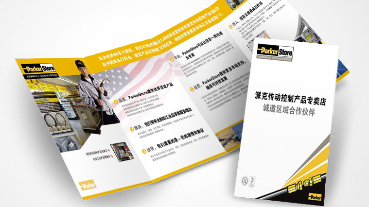 派克漢尼汾傳動(dòng)控制產(chǎn)品招商宣傳折頁(yè)設(shè)計(jì)-上海工業(yè)品廣告設(shè)計(jì)公司