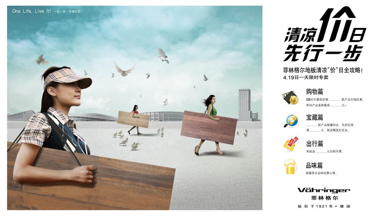 菲林格爾木地板促銷策劃與廣告設(shè)計(jì)-上海建材營(yíng)銷策劃設(shè)計(jì)公司9