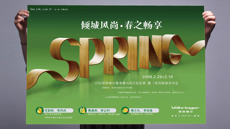 菲林格爾木地板促銷策劃與廣告設(shè)計(jì)-上海建材營(yíng)銷策劃公司7