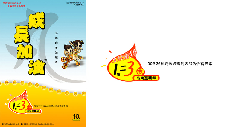7成長加油丸兒童營養(yǎng)素品牌全案策劃設(shè)計與宣傳廣告