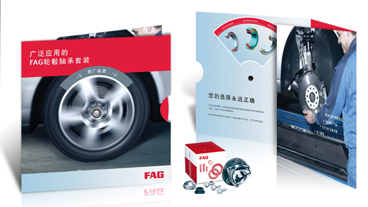 舍弗勒FAG汽配品牌形象創(chuàng)意設(shè)計(jì)