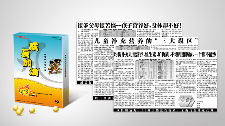 1成長加油丸兒童營養(yǎng)素品牌全案策劃設(shè)計與宣傳廣告