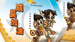 成長加油丸兒童營養(yǎng)素品牌全案策劃設(shè)計與電視廣告創(chuàng)意