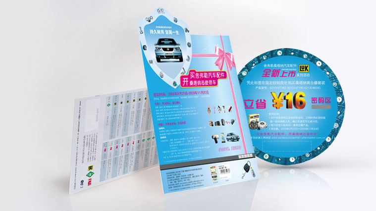 舍弗勒桑塔納汽車配件促銷活動(dòng)策劃