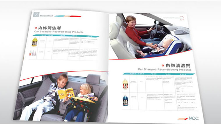 MOC汽車美容用品產品宣傳冊策劃設計