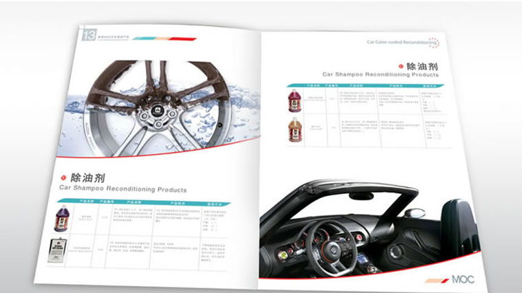 MOC汽車美容用品產品宣傳冊策劃設計
