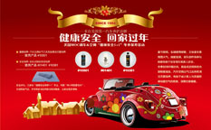 美國(guó)MOC“健康安全、回家過(guò)年”剎車(chē)空調(diào)汽車(chē)養(yǎng)護(hù)品促銷(xiāo)策劃