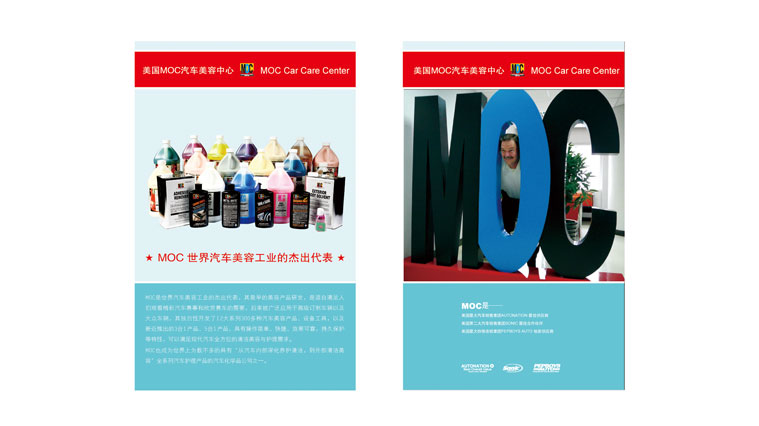 美國MOC汽車快修美容連鎖店品牌VI形象設計、SI設計