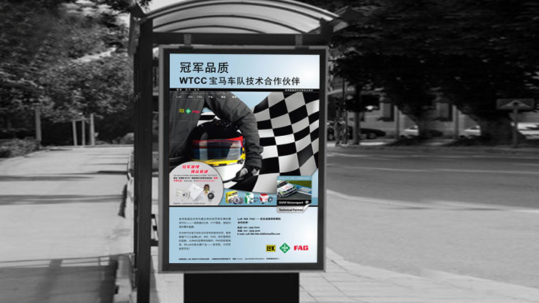 舍弗勒WTCC有獎競答促銷活動