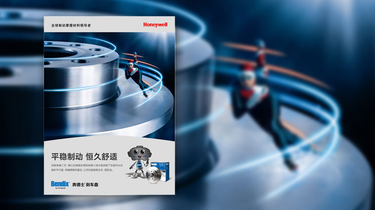 8霍尼韋爾剎車(chē)片品牌形象策劃設(shè)計(jì)-剎車(chē)盤(pán)廣告設(shè)計(jì)-上海工業(yè)品品牌策劃營(yíng)銷(xiāo)策劃公司