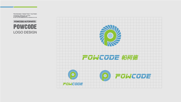 Powcode 帕柯德電動(dòng)機(jī)汽配 LOGO設(shè)計(jì)、包裝設(shè)計(jì)