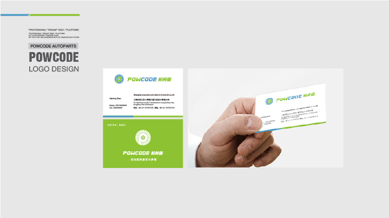 Powcode 帕柯德電動(dòng)機(jī)汽配 LOGO設(shè)計(jì)、包裝設(shè)計(jì)