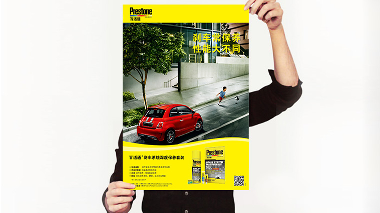 百適通剎車油潤滑油海報(bào)廣告創(chuàng)意設(shè)計(jì)-上海廣告創(chuàng)意設(shè)計(jì)公司
