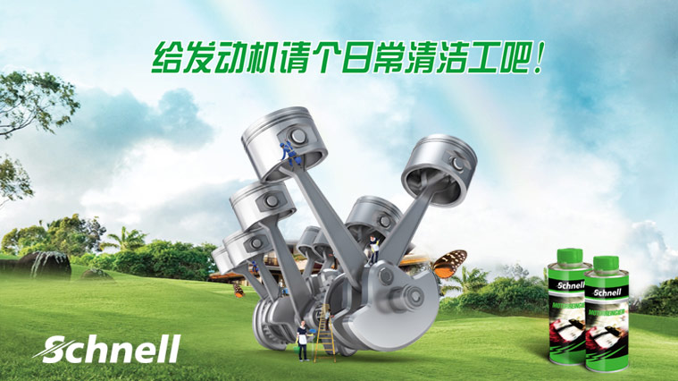 德國(guó)施耐爾Schnell汽車養(yǎng)護(hù)品平面廣告創(chuàng)意設(shè)計(jì)