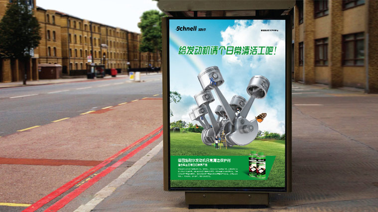 德國(guó)施耐爾Schnell汽車養(yǎng)護(hù)品平面廣告創(chuàng)意設(shè)計(jì)