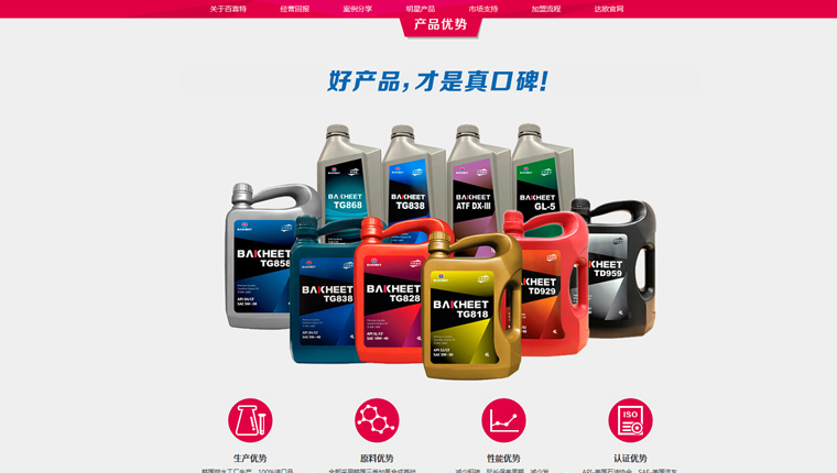 BAKHEET百喜特潤滑油精準(zhǔn)廣告招商策劃執(zhí)行-上海招商策劃公司