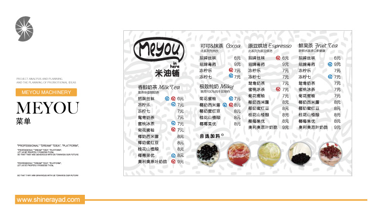 18.meyou米油鋪奶茶鮮榨速飲吧特色休閑餐飲VI設(shè)計-餐飲菜單設(shè)計-上海餐飲VI設(shè)計公司