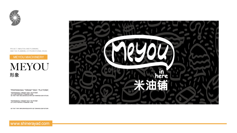 1meyou米油鋪奶茶鮮榨速飲吧特色休閑餐飲VI設(shè)計-上海餐飲VI設(shè)計公司