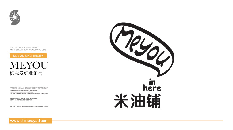 7.meyou米油鋪奶茶鮮榨速飲吧特色休閑餐飲VI設(shè)計-上海餐飲VI設(shè)計公司