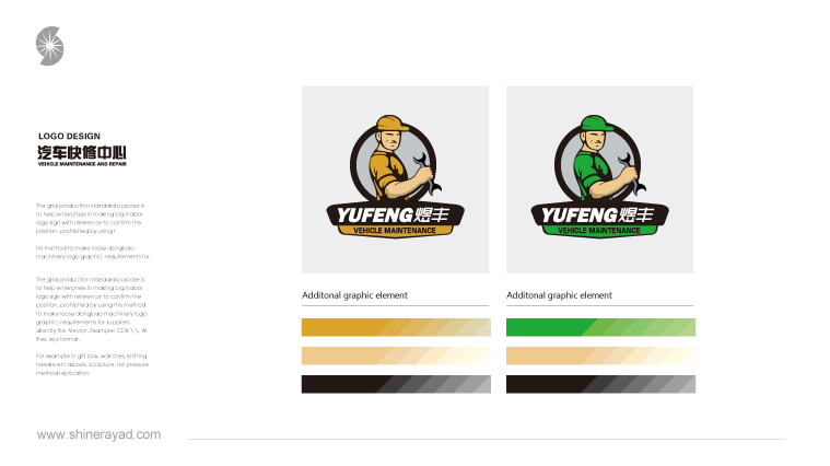 煜豐快手車夫汽車快修連鎖店標志設(shè)計品牌形象設(shè)計