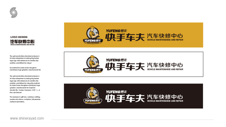 煜豐快手車夫汽車快修連鎖店標志設(shè)計品牌形象設(shè)計