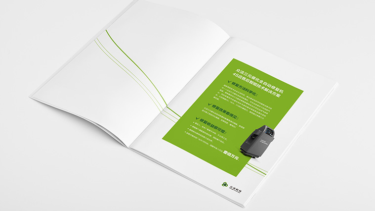 2眾潔科技B2B宣傳畫(huà)冊(cè)設(shè)計(jì)-上海工業(yè)品畫(huà)冊(cè)設(shè)計(jì)公司