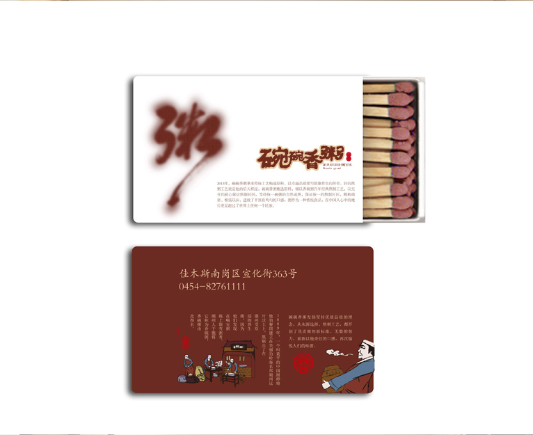 華萃碗碗香粥中式餐飲品牌VI設(shè)計與餐廳SI空間設(shè)計--上海餐飲品牌VI設(shè)計公司3