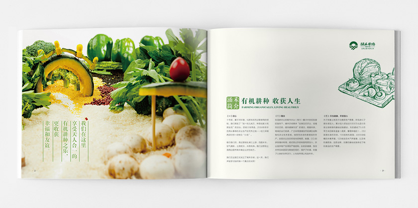 涌禾農(nóng)場宣傳畫冊策劃設(shè)計