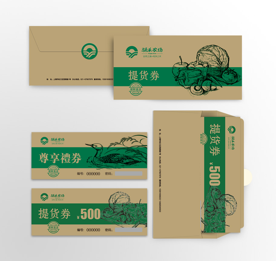 涌禾農(nóng)場農(nóng)業(yè)品牌商標(biāo)LOGO設(shè)計品牌VI視覺形象設(shè)計-優(yōu)惠券代金券設(shè)計
