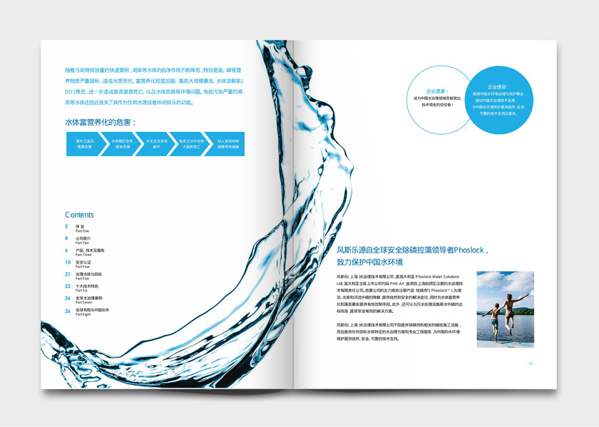 風(fēng)斯樂環(huán)保水治理企業(yè)宣傳畫冊(cè)設(shè)計(jì)