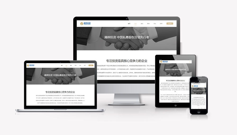 涌鏵投資公司響應(yīng)式網(wǎng)站策劃設(shè)計(jì)建設(shè)