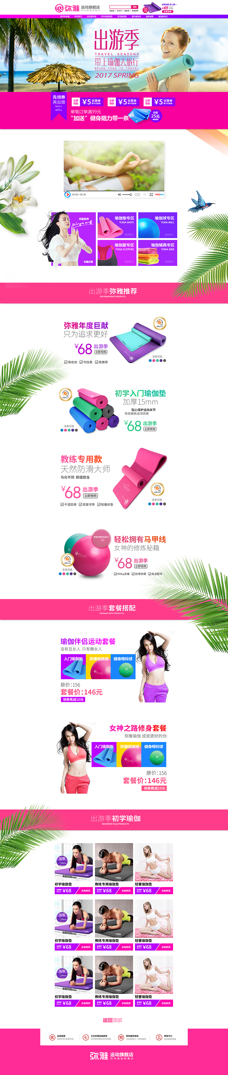 彌雅瑜伽墊淘寶電商網(wǎng)頁(yè)設(shè)計(jì)