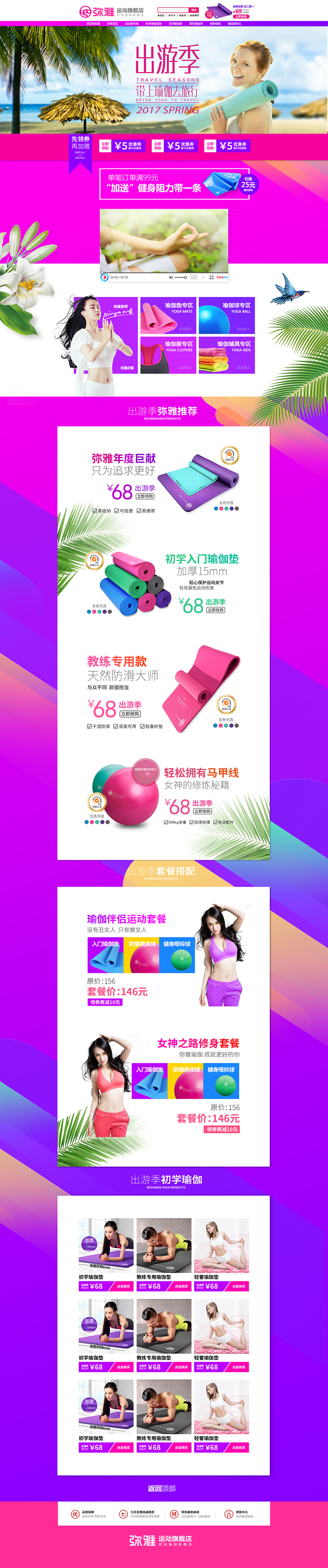 彌雅瑜伽墊淘寶電商網(wǎng)頁(yè)設(shè)計(jì)