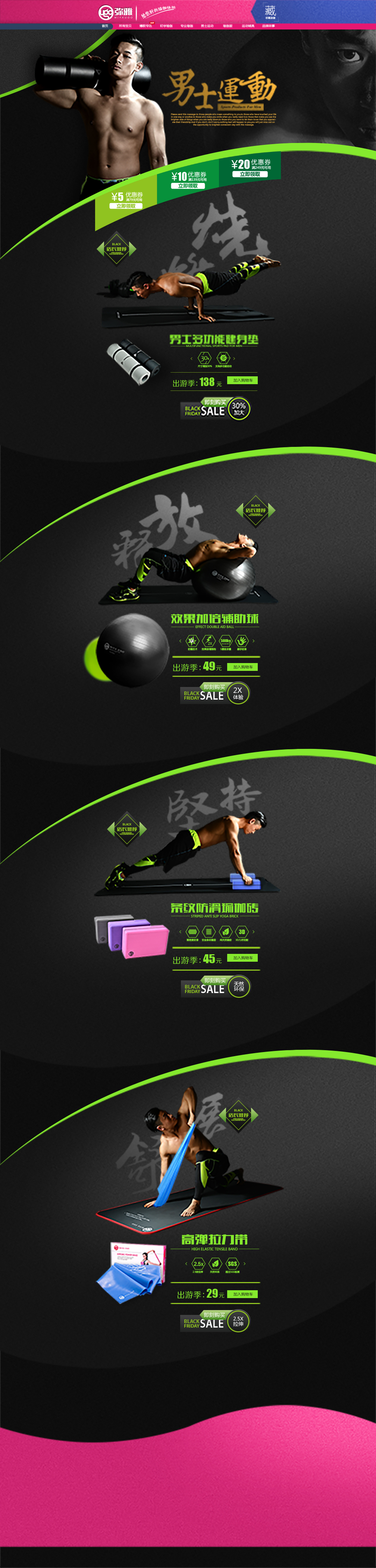 彌雅瑜伽墊淘寶電商網(wǎng)頁(yè)設(shè)計(jì)