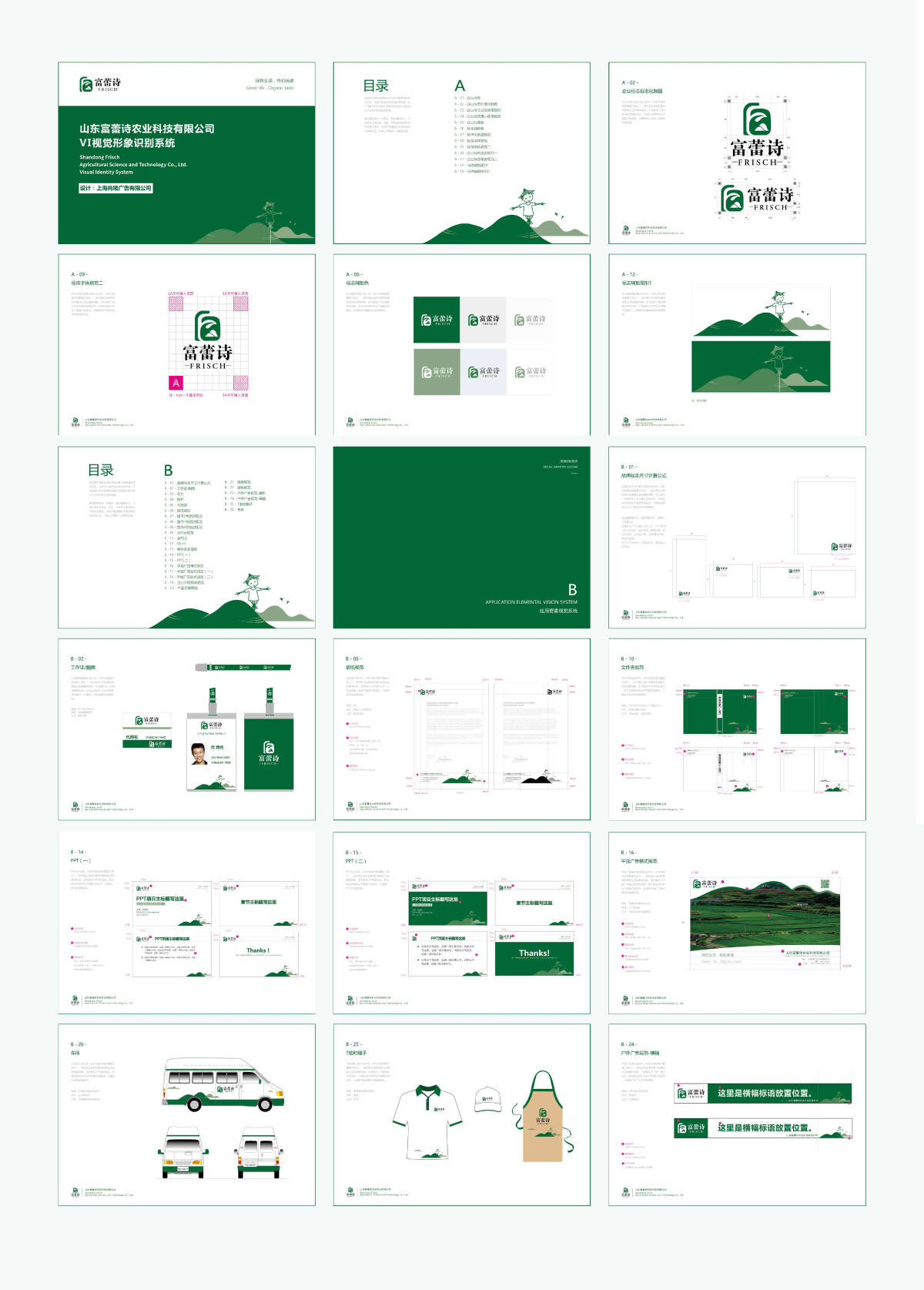山東富蕾詩農產品農業(yè)品牌logo設計VI設計