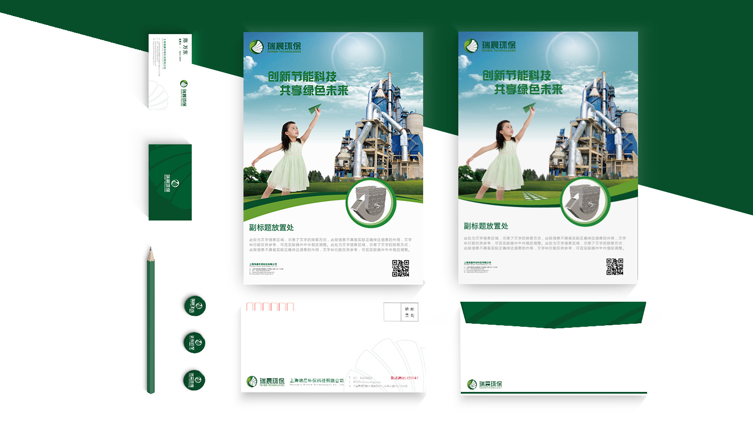 瑞晨環(huán)?？萍脊緇ogo設計VI設計