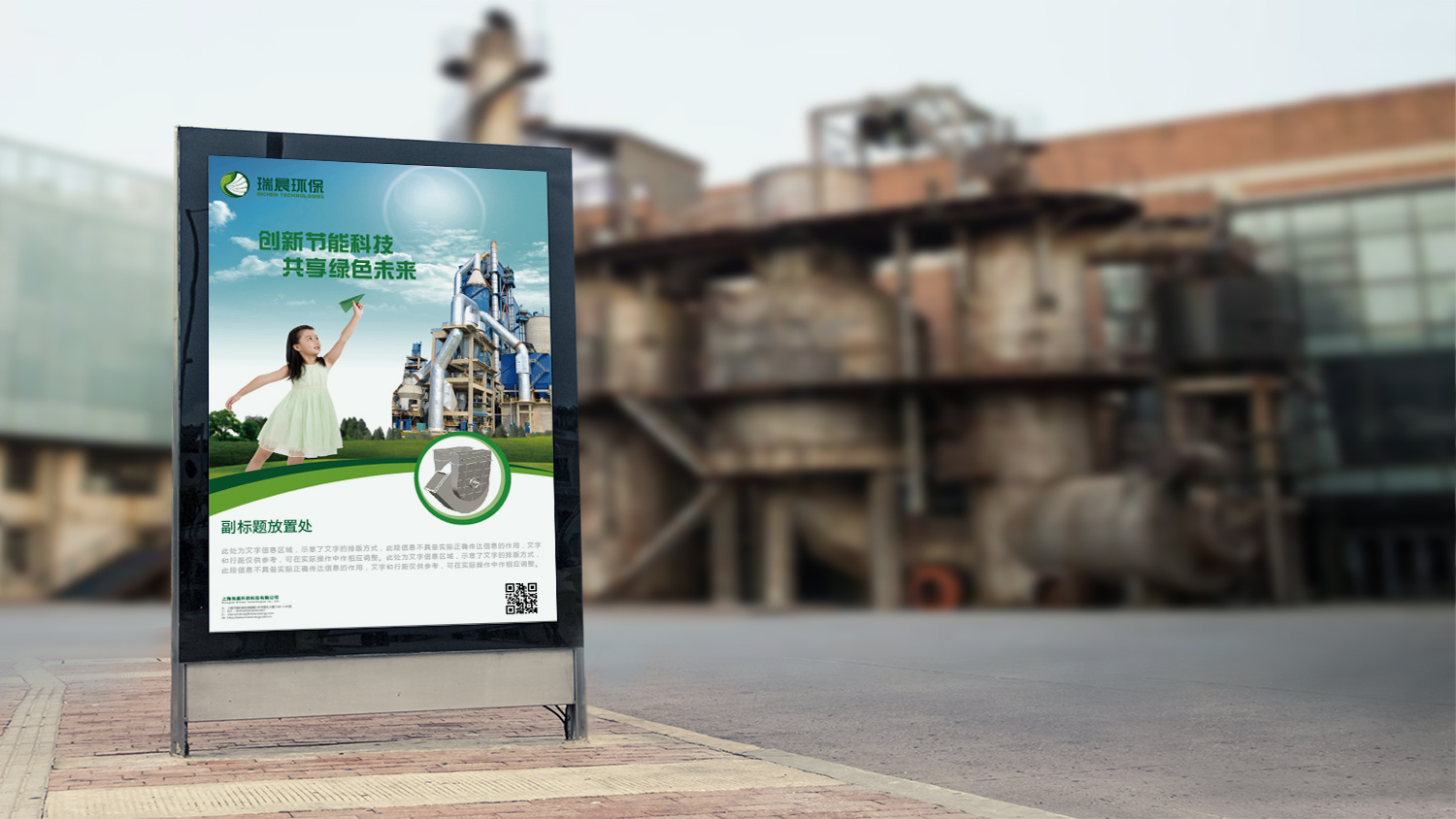 瑞晨環(huán)保科技公司logo設計VI設計