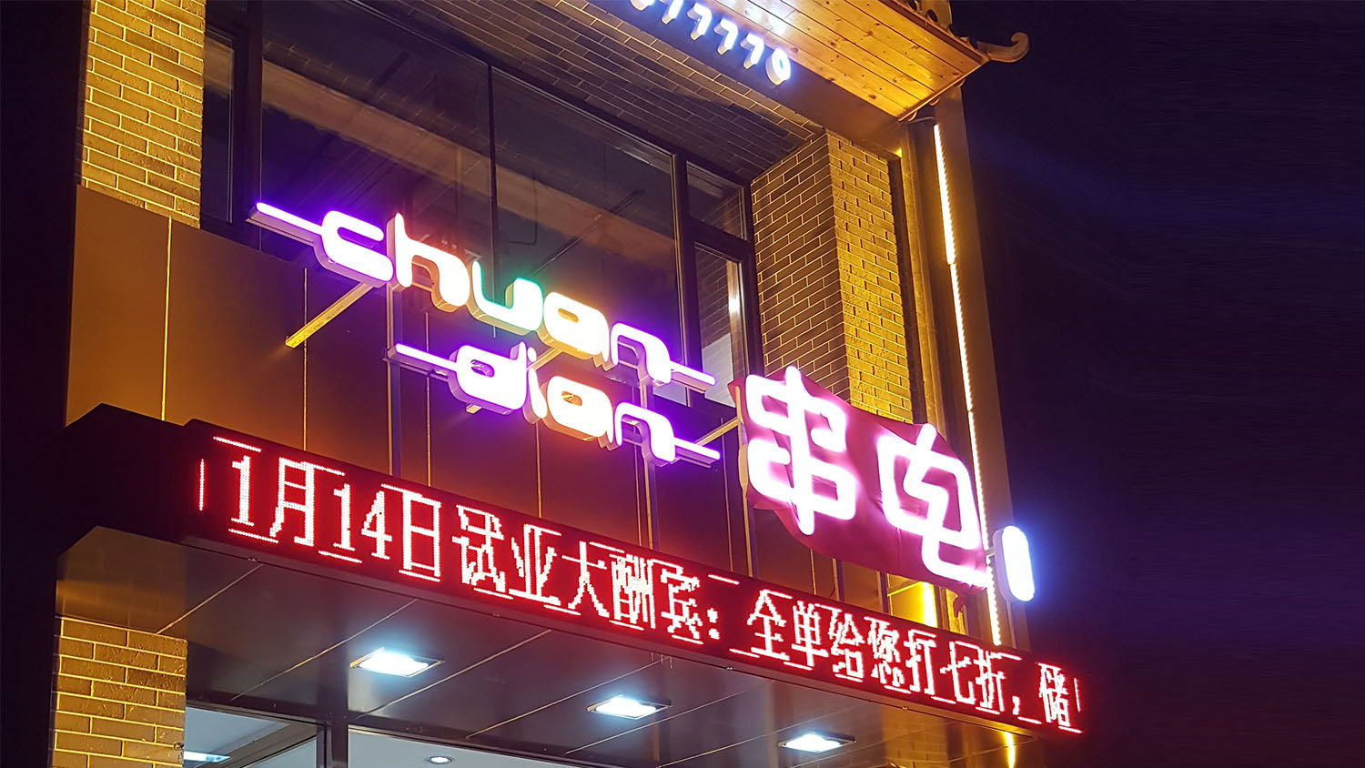 串電點(diǎn)烤串餐飲品牌logo設(shè)計(jì)VI設(shè)計(jì)