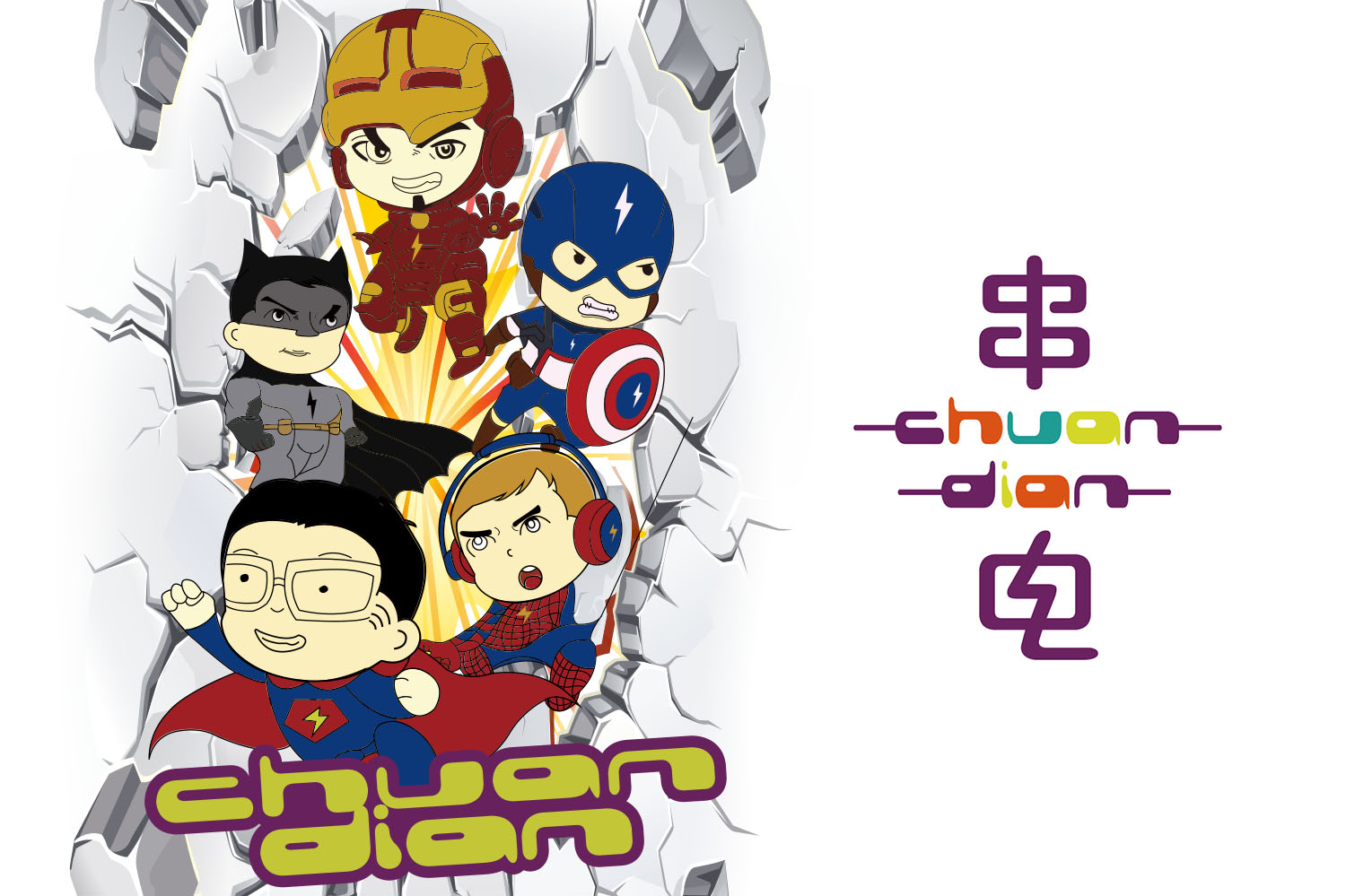 串電電烤串餐飲品牌設(shè)計logo設(shè)計VI設(shè)計-尚略餐飲品牌VI設(shè)計公司