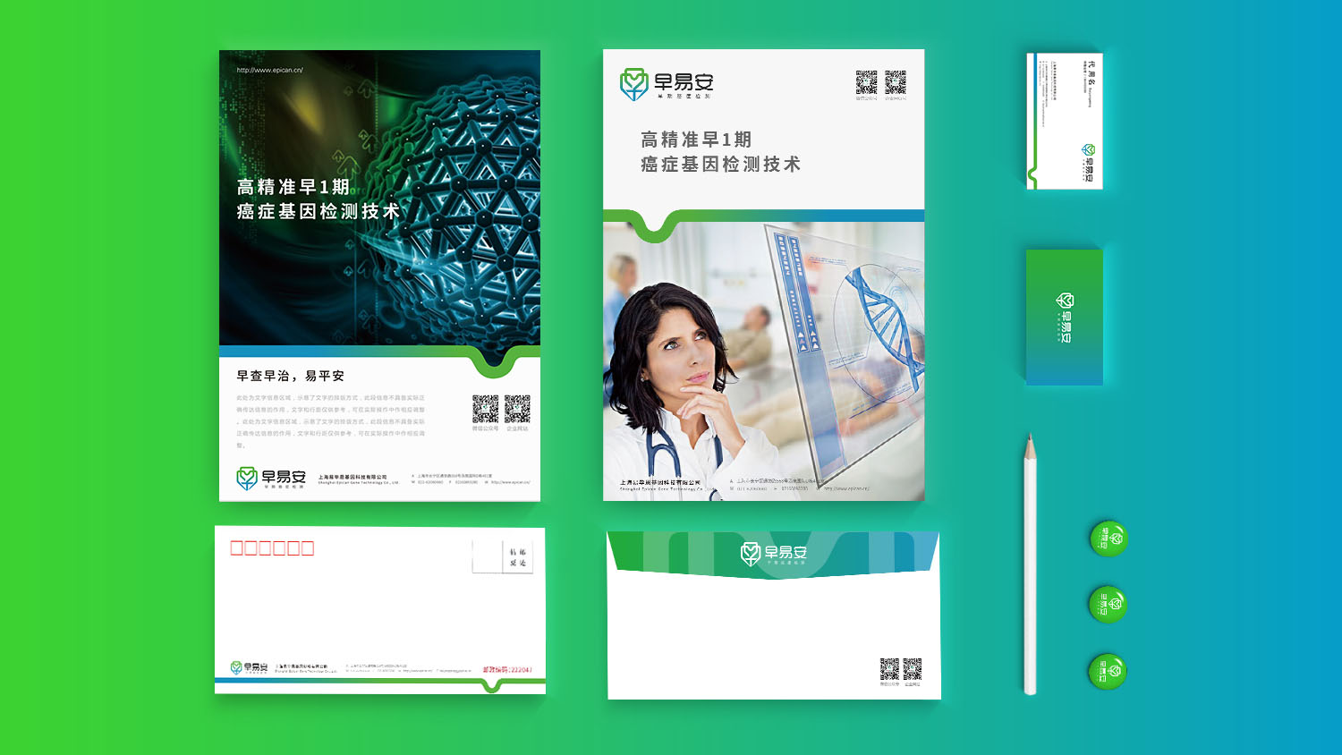 早易安癌癥早篩體檢品牌vi設(shè)計(jì)