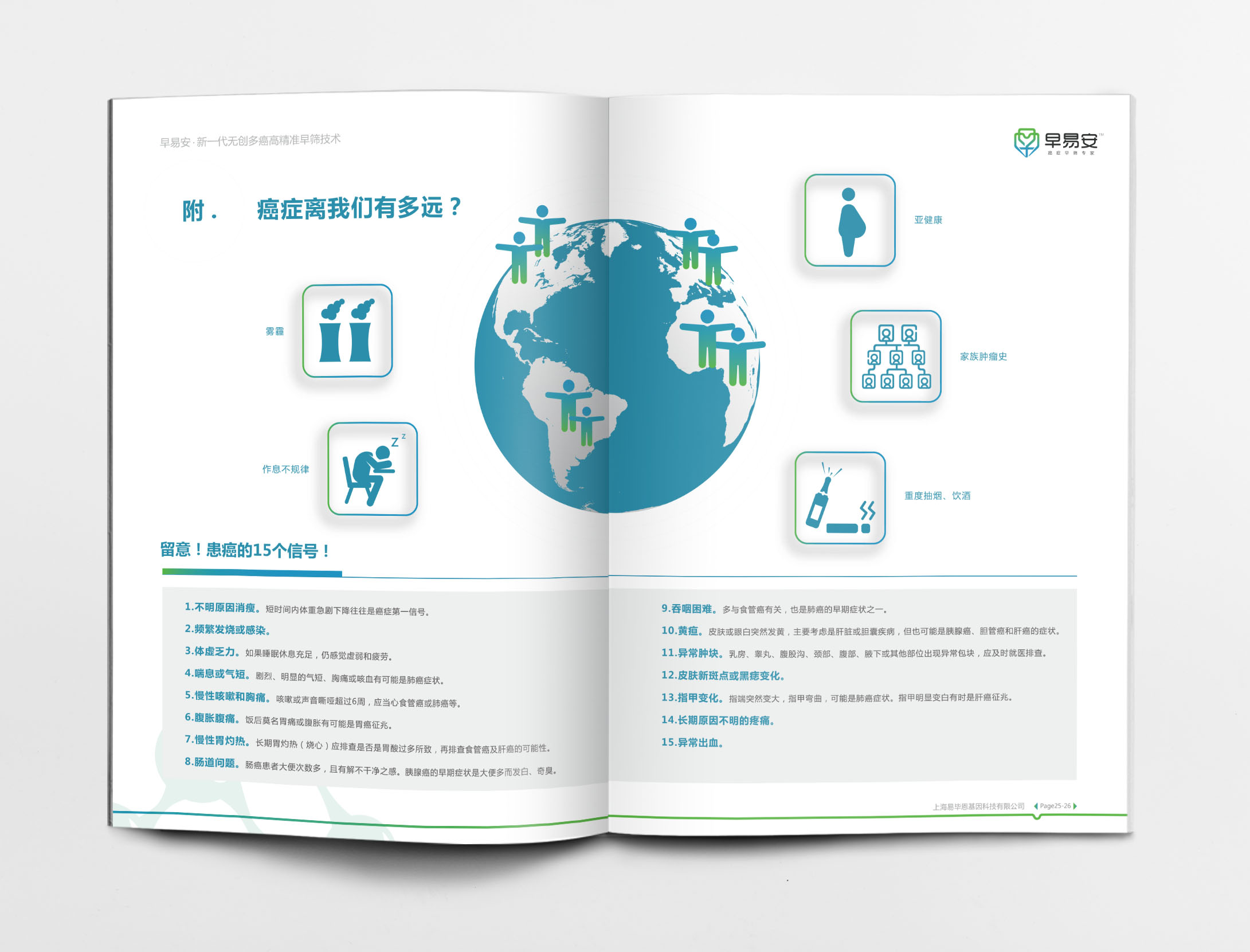 早易安癌癥早篩檢測項(xiàng)目醫(yī)療宣傳手冊設(shè)計