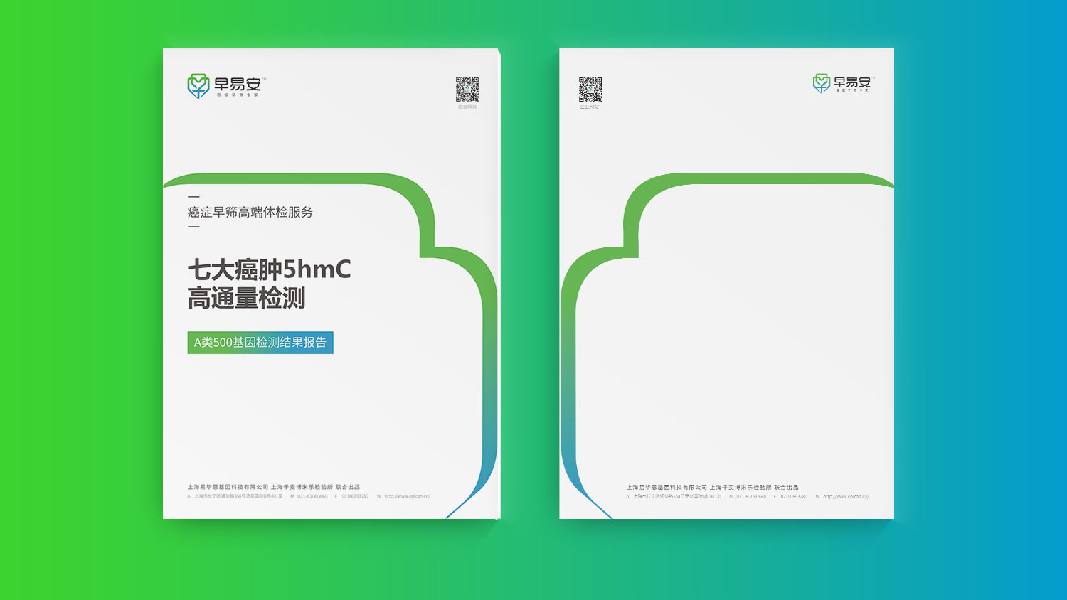 早易安癌癥早篩體檢品牌vi設(shè)計(jì)