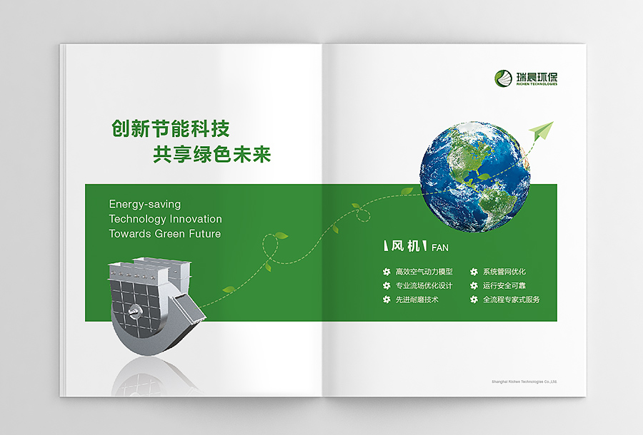瑞晨環(huán)保水泵風機工業(yè)產品宣傳手冊設計