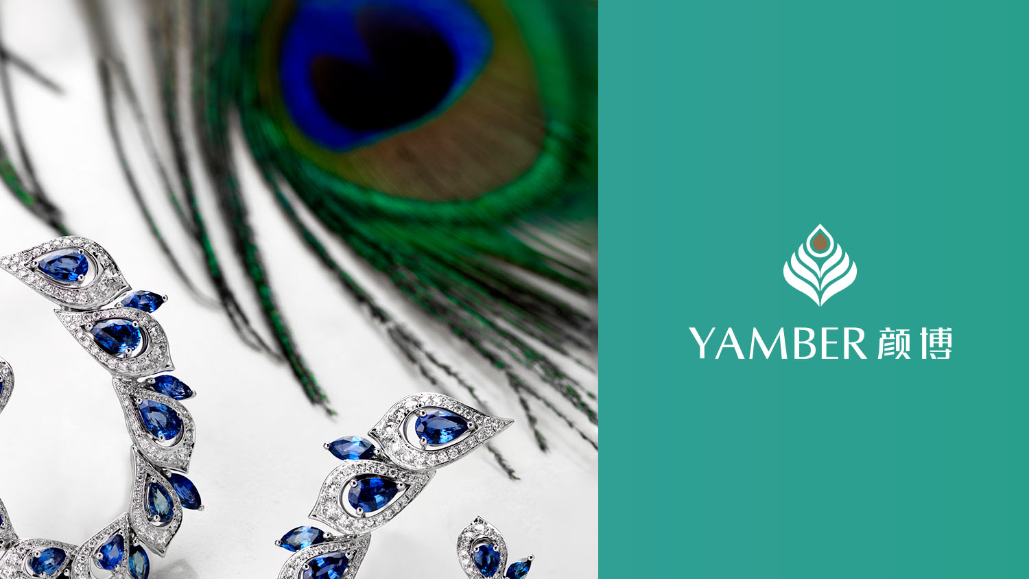 YAMBER顏博珠寶logo設(shè)計